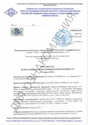 Предпросмотр: Протокол испытаний № 1