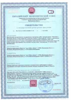 Предпросмотр: Свидетельство о государственной регистрации № RU.76.01.07.008.E.000084.07.25
