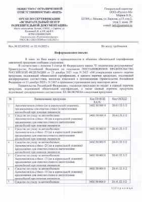 Предпросмотр: Информационное письмо № 22102502