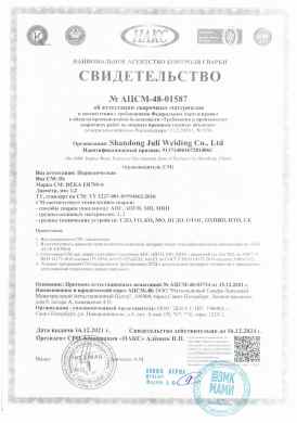 Предпросмотр: Свидетельство об аттестации НАКС № АЦСМ-48-01587