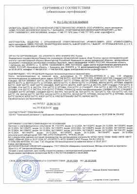 Предпросмотр: Сертификат соответствия № RU C-RU.ЧС13.В.00458/25