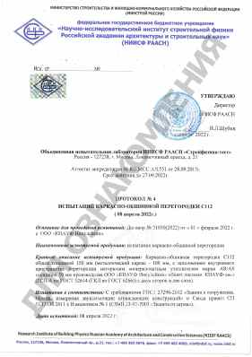 Предпросмотр: Протокол испытаний № 4