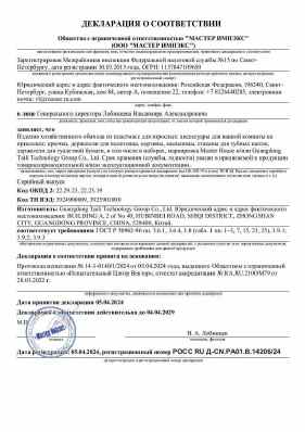 Предпросмотр: Декларация о соответствии № РОСС RU Д-CN.РА01.В.14206/24