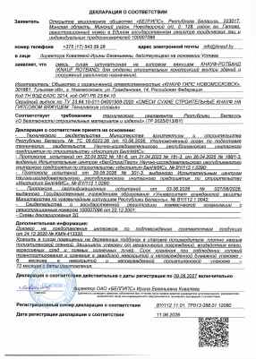 Предпросмотр: Декларация о соответствии № BY/112 11.01. ТР013 088.01 12080