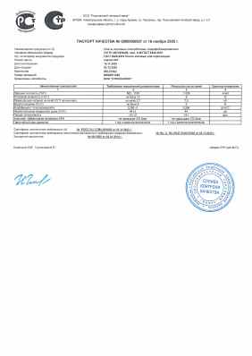 Предпросмотр: Паспорт качества № 00000005927