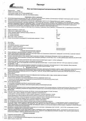 Предпросмотр: Паспорт на изделие № заводской № 338631