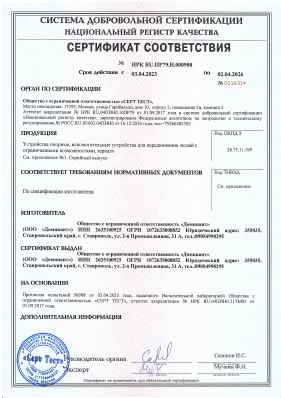 Предпросмотр: Сертификат соответствия № НРК RU.ПР79.Н.000908