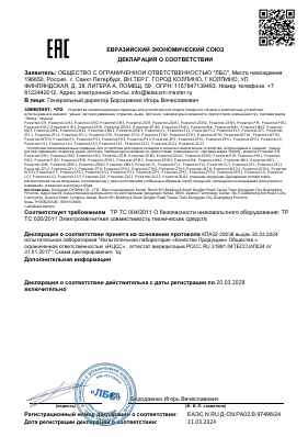 Предпросмотр: Декларация о соответствии № ЕАЭС N RU Д-CN.РА02.В.97496/24