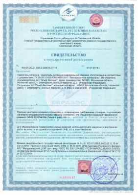 Предпросмотр: Свидетельство о государственной регистрации № RU.67.CO.01.008.E.000015.07.19