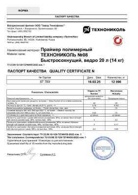 Предпросмотр: Паспорт качества