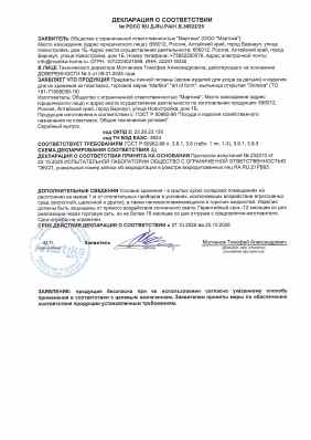 Предпросмотр: Декларация о соответствии № РОСС RU Д-RU.РА01.В.36922/25