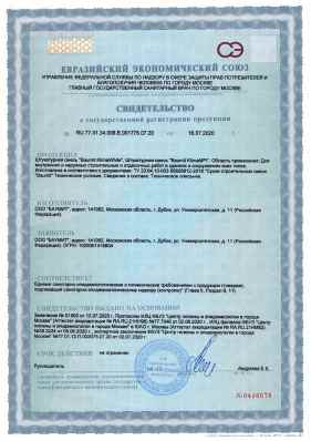 Предпросмотр: Свидетельство о государственной регистрации № RU.77.01.34.008.Е.001775.07.20