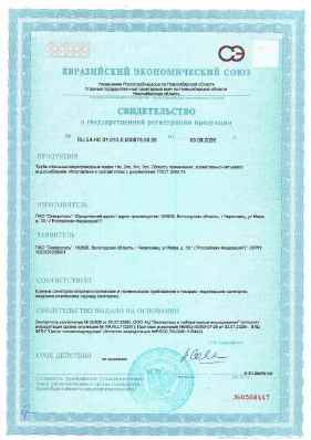 Предпросмотр: Свидетельство о государственной регистрации № RU.54.НС.01.013.Е.000873.08.26
