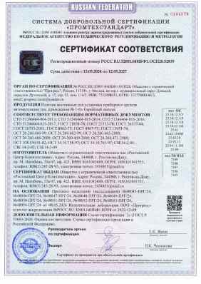 Предпросмотр: Сертификат соответствия № РОСС RU.32001.04ИБФ1.ОСП28.52839