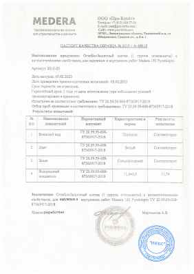 Предпросмотр: Паспорт качества № 2015-А-68415