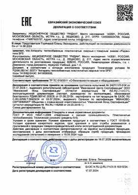 Предпросмотр: Декларация о соответствии № ЕАЭС N RU Д-RU.РА06.В.16315/24