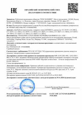 Предпросмотр: Декларация о соответствии № ЕАЭС N RU Д-CN.РА02.В.68905/26