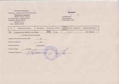 Предпросмотр: Паспорт качества