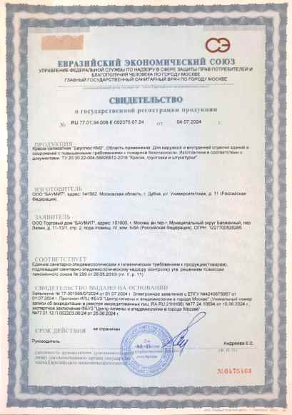 Предпросмотр: Свидетельство о государственной регистрации № RU.77.01.34.008.Е.002075.07.24