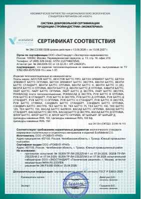 Предпросмотр: Сертификат соответствия № ЭМ.С3.000 0106