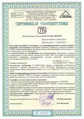 Предпросмотр: Сертификат соответствия № BY/112 02.01. 088 03759