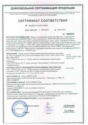 Предпросмотр: Сертификат соответствия № 04ИДЮ0.143.RU.С00022