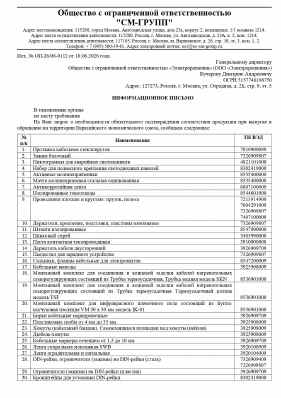 Предпросмотр: Информационное письмо № ОП-26/06-0112