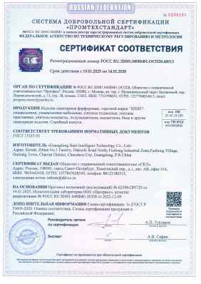 Предпросмотр: Сертификат соответствия № РОСС RU.З2001.04ИБФ1.ОСП28.68013