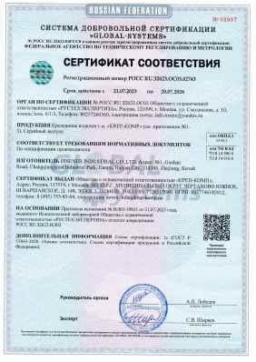 Предпросмотр: Сертификат соответствия № РОСС RU.32623.ОС03.02743