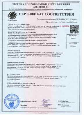 Предпросмотр: Сертификат соответствия № RU.32468.04ЛЕГО.ООЗ.01247
