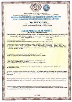 Предпросмотр: Экспертное заключение № 77.01.12.П.003581.11.19