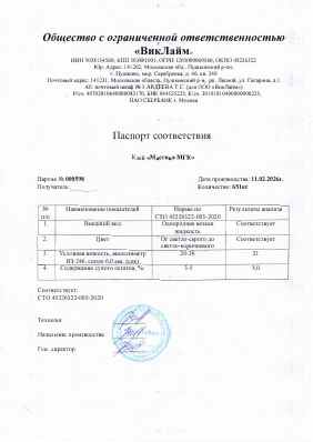 Предпросмотр: Паспорт качества № 000598