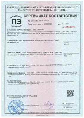 Предпросмотр: Сертификат соответствия № РОСС RU.АМ05.Н21668