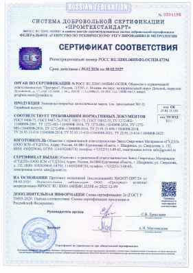 Предпросмотр: Сертификат соответствия № РОСС RU.32001.04ИБФ1.ОСП28.47294