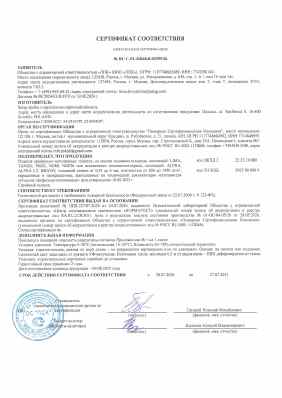 Предпросмотр: Сертификат соответствия № RU С-PL.ПБ68.В.02599/26