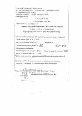 Предпросмотр: Паспорт качества № 960