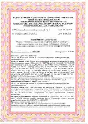 Предпросмотр: Экспертное заключение № 2509/33
