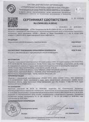 Предпросмотр: Сертификат соответствия № RU.СМИК.001.Н.00141