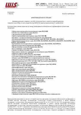 Предпросмотр: Информационное письмо