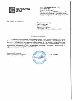 Предпросмотр: Информационное письмо № 0169/19