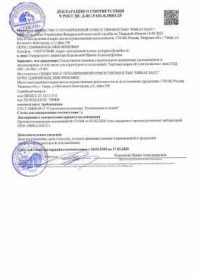 Предпросмотр: Декларация о соответствии № РОСС RU Д-RU.РА01.В.38081/25