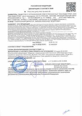 Предпросмотр: Декларация о соответствии № РОСС RU Д-RU.РА01.В.45451/25
