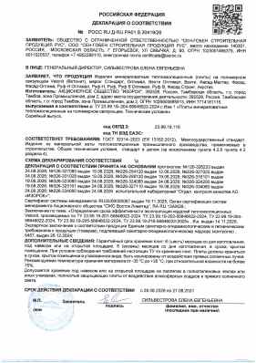Предпросмотр: Декларация о соответствии № РОСС RU Д-RU.РА01.В.30419/26