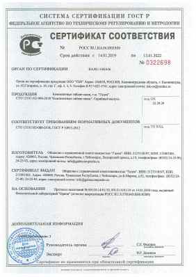 Предпросмотр: Сертификат соответствия № РОСС RU.НА36.Н03509