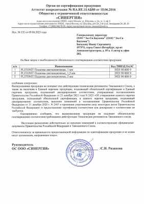 Предпросмотр: Отказное письмо № 532