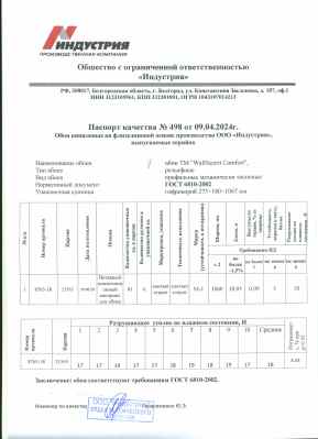 Предпросмотр: Паспорт качества № 498