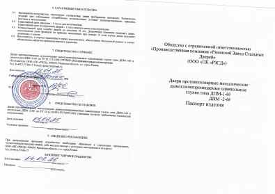 Предпросмотр: Паспорт на изделие № серийный № 13/06