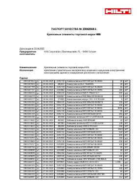 Предпросмотр: Паспорт качества № 23042018-1