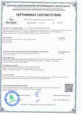 Предпросмотр: Сертификат соответствия № РОСС RU.32968.04ИЦМ0.ОСП01.Н00047/24