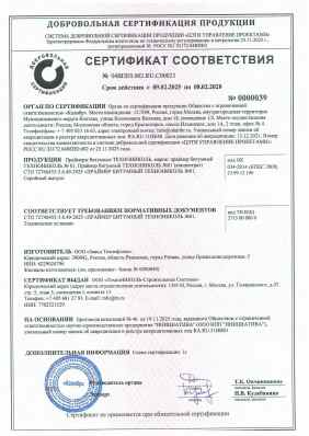 Предпросмотр: Сертификат соответствия № 04ВПЕ0.002.RU.C00023